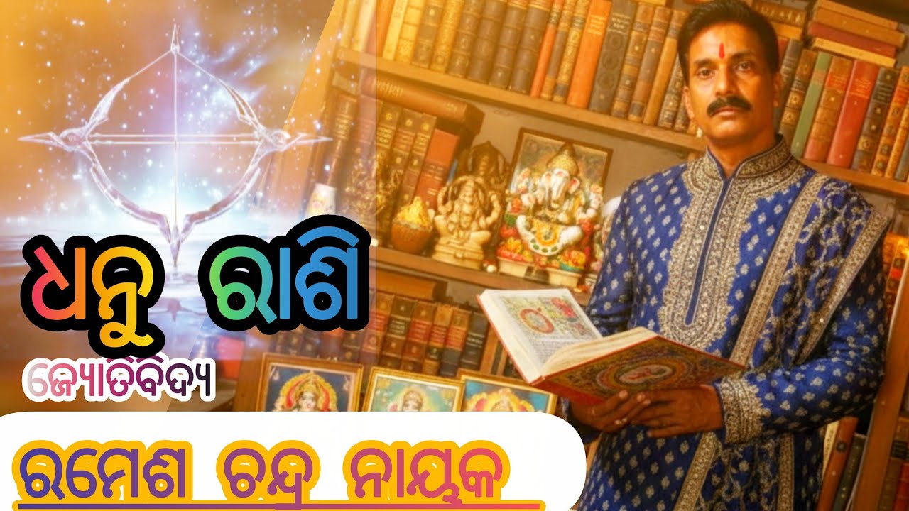 ଧନୁ ରାଶିର ରାଶି ଫଳ (Jay Maa Durga 🌺🌺🌺🙏🙏🙏   support my channel and Subscriber please