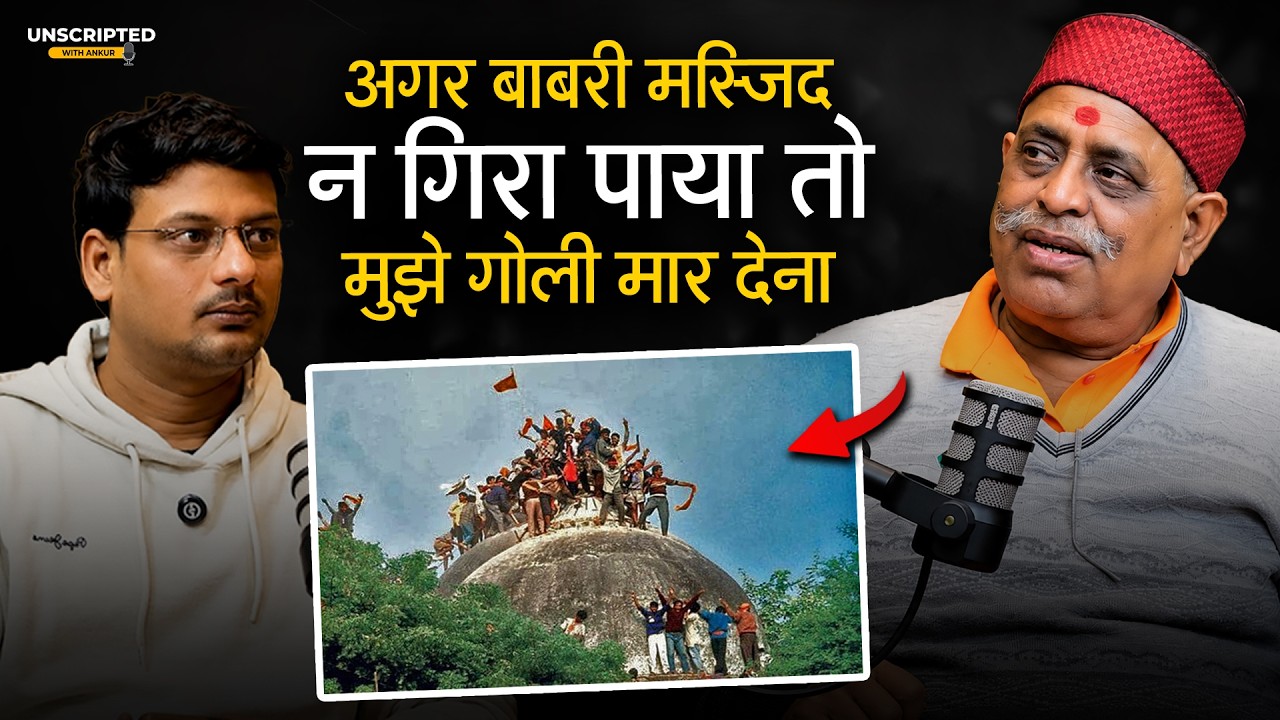 बाबरी ढहाने वाले मुख्य कारसेवक ने क्यों कहा था मुझे गोली मार देना | Santosh Dubey Karsewak Podcast