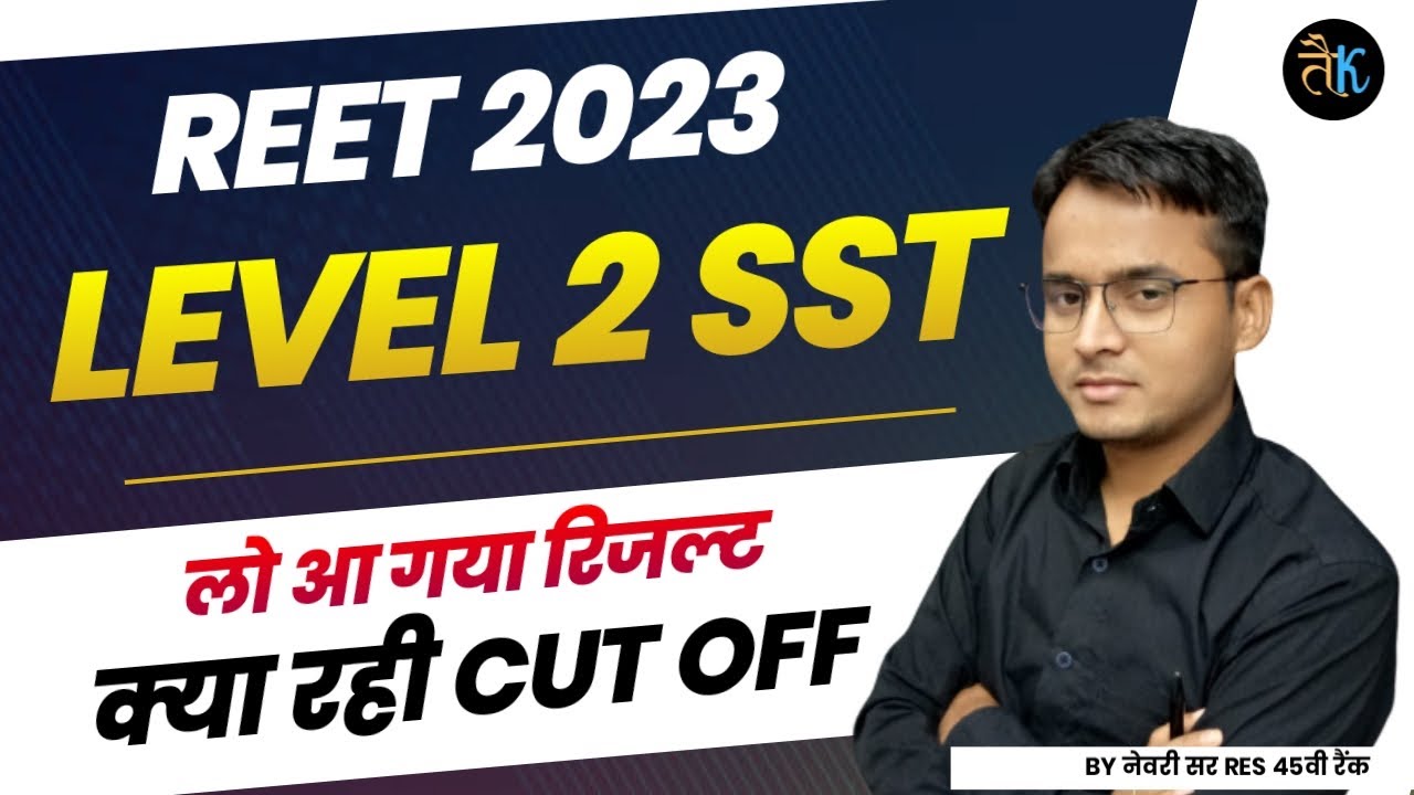 REET SST Level 02 Result 2023 | reet l 2 sst cut off 2023 | Reet SST Result 2023 | By Newari Sir