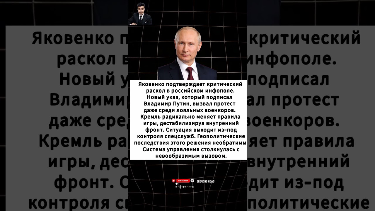 #Путин #Россия #Кремль #Яковенко #Новости #Военкоры #Кризис #Указ #Геополитика #путин