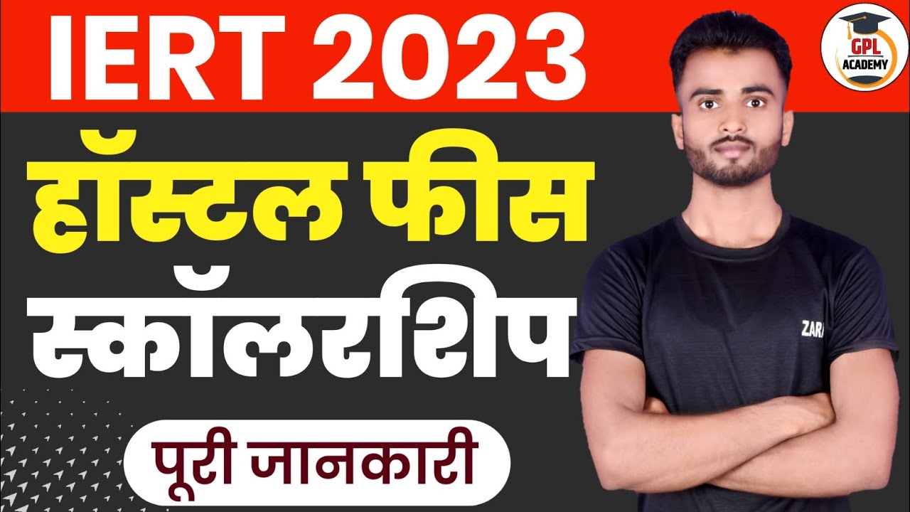 Iert Hostel fee kitni hai || IERT Scholarship Kitna aata hai || IERT Counselling latter kb aayega