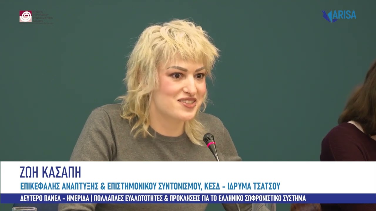 Προκλήσεις του Ελ. Σωφρονιστικού Συστήματος με έμφαση στην προστασία των ευάλωτων ομάδων (Β')