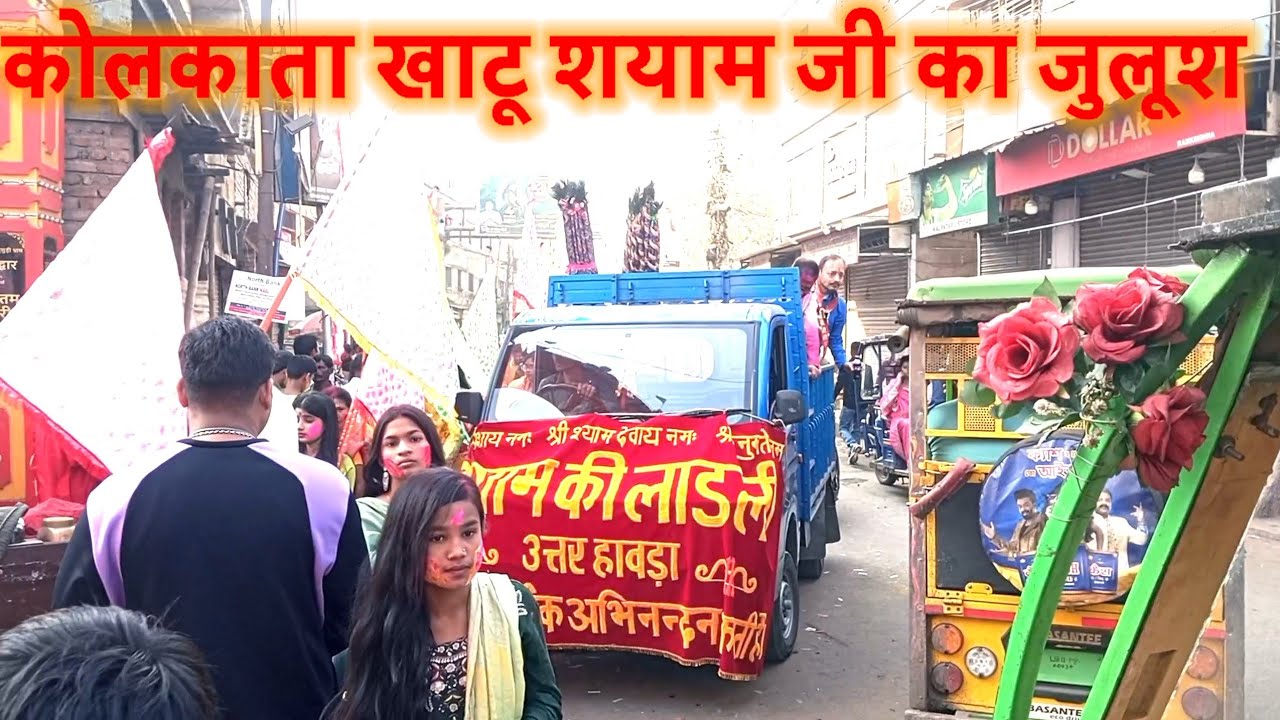 8 February// Kolkata Mein Khatu Shyam Ke juloos nikaali gai.... 