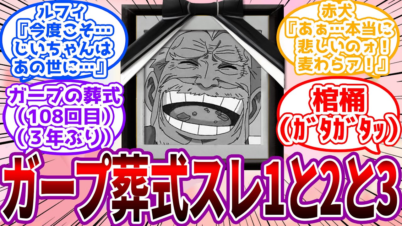 【IF】「今すぐ釘打て！釘！！」必死で火葬しようと共闘するルフィと赤犬！ガープ葬式スレ1と2と3に対する読者の反応集