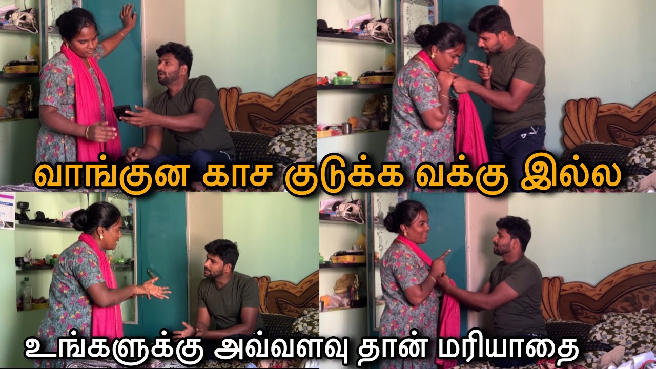😂 குடுத்த காச கேட்டதுக்கு என்ன பேச்சு பேசுறா பாருங்க 😂 | #couple #funny #prank | @ammuarasan