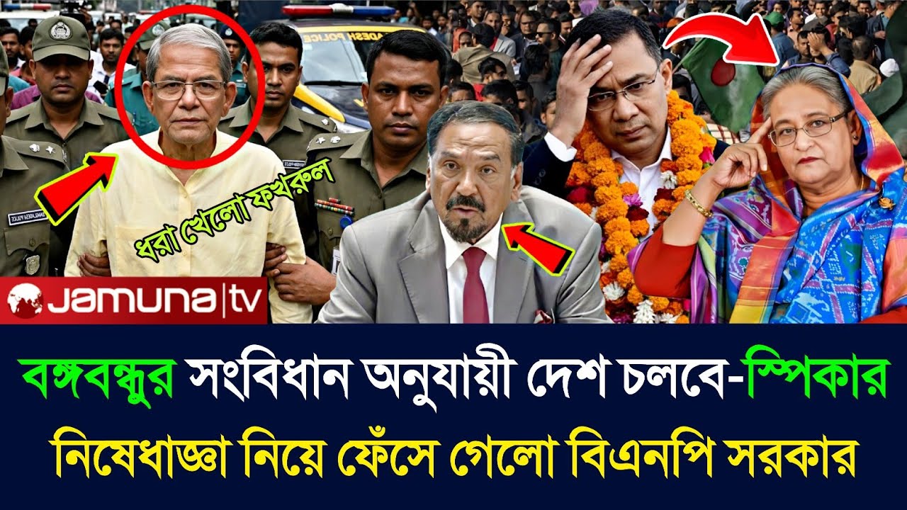 Ajker Bangla Khobor 20 March 2026 | Bangladesh Letest News | #sheikhhasina #politicalnews #bnp 