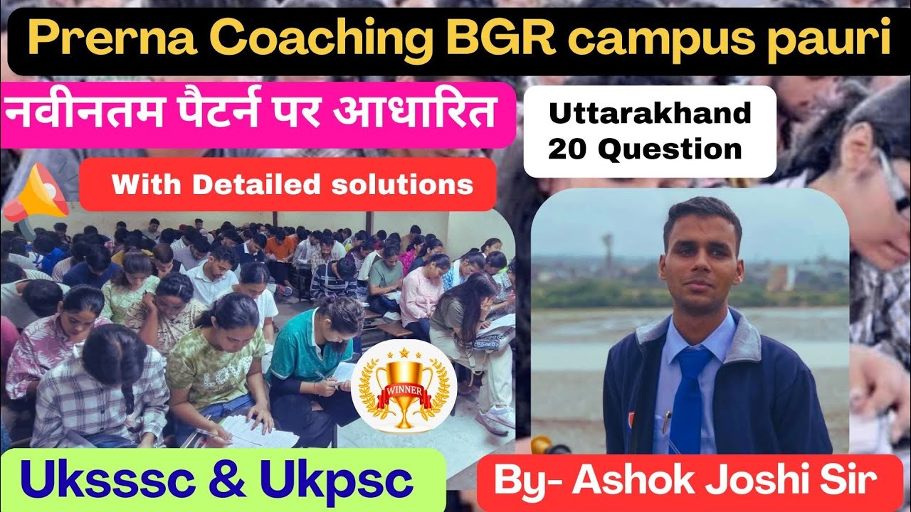 प्रेरणा नि:शुल्क कोचिंग B.G.R. campus pauri.                  उत्तराखंड प्रैक्टिस सेट - 02 