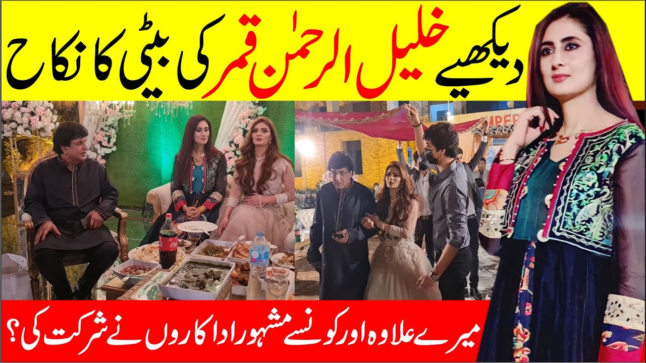 Khalil Ur Rehman Qamar's Daughter Nikkah Ceremony | Zunaira Mahum, Humayun Saeed And Vasay Chaudhry