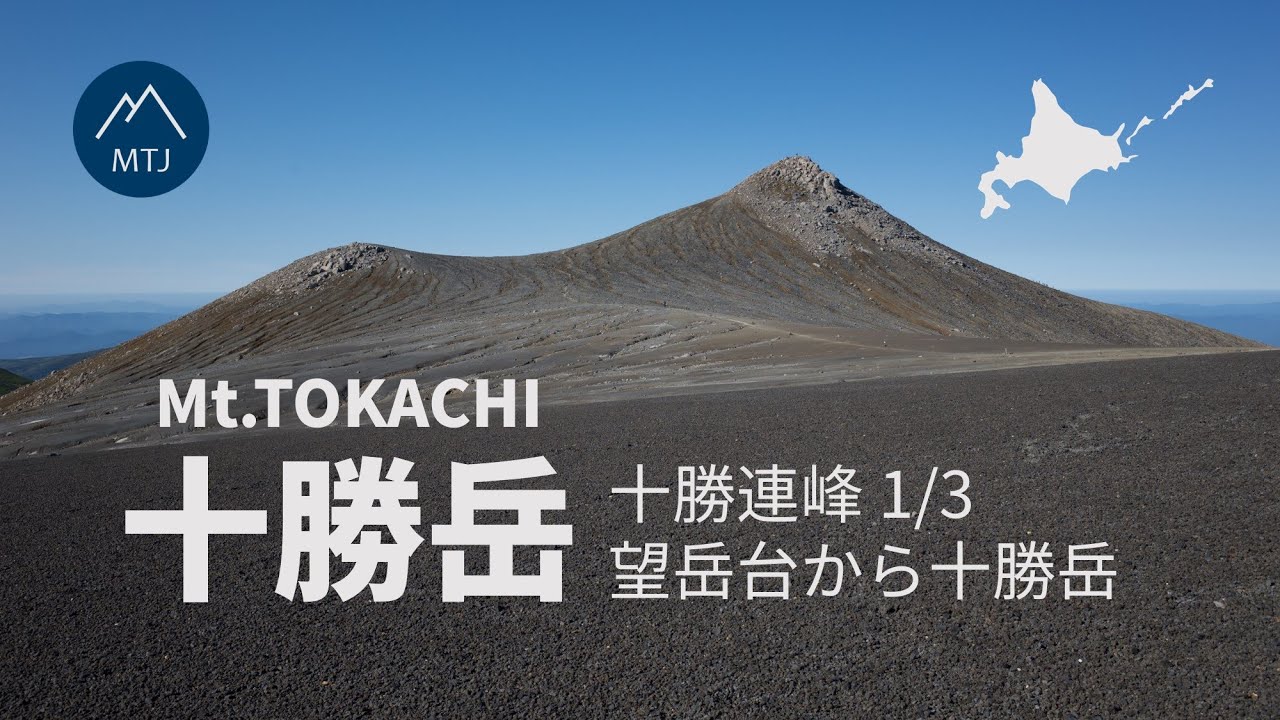 望岳台～十勝岳｜十勝岳・美瑛岳・美瑛富士を周回１｜十勝連峰主峰【登山・日帰り・車・2022年9月11日】北海道の山旅４・日本百名山・大雪山国立公園内・ google earth pro