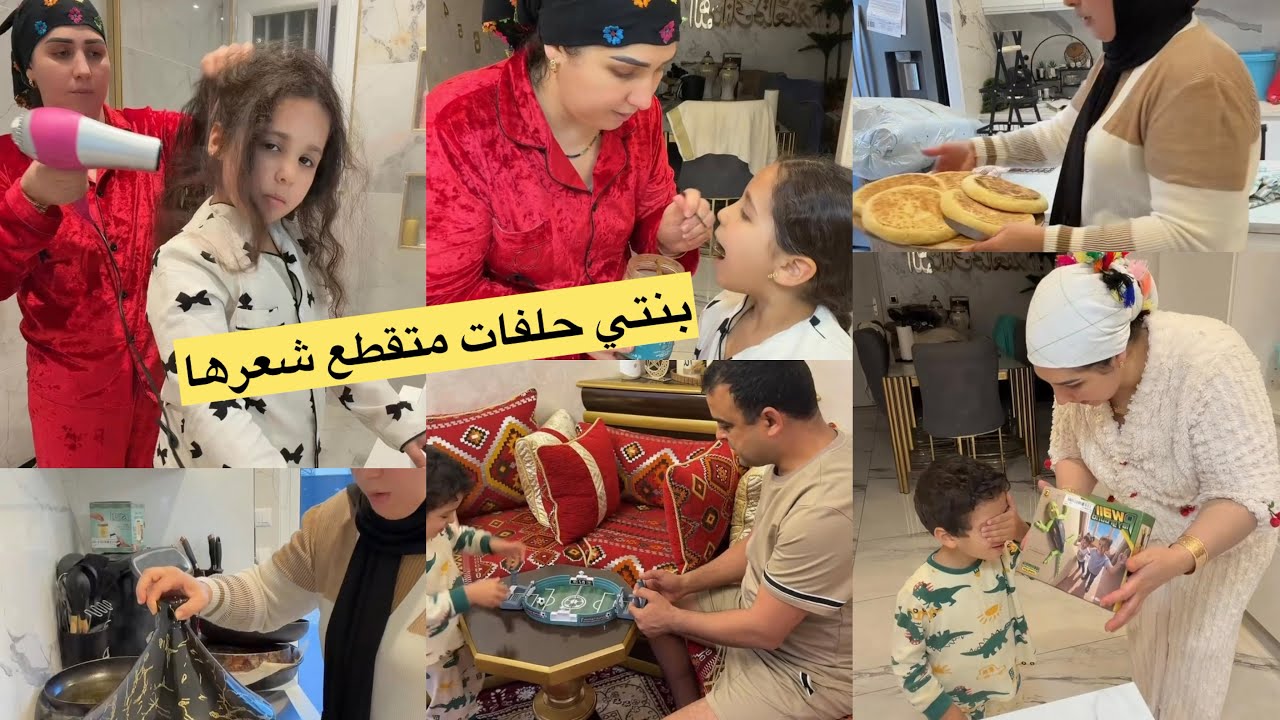 بنتي لجين حلفت متقطع شعرها🤦‍♀️علاج نحافة عند الأطفال مع مركز أتير🙏