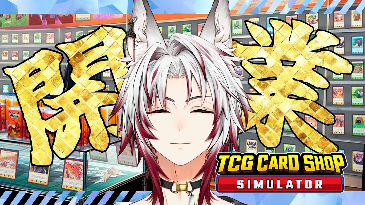 【Tcg Card Shop Simulator】本日ものんびり開店！！【#七瀬狼キョウ】【#新人Vtuber】