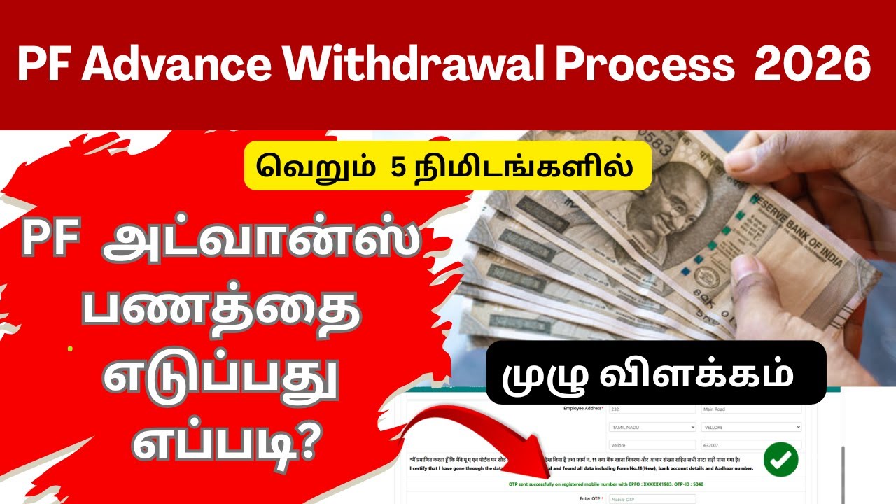 PF Advance Withdrawal Process in 2026 | PF Withdrawal Process Online | UAN Portal Claim