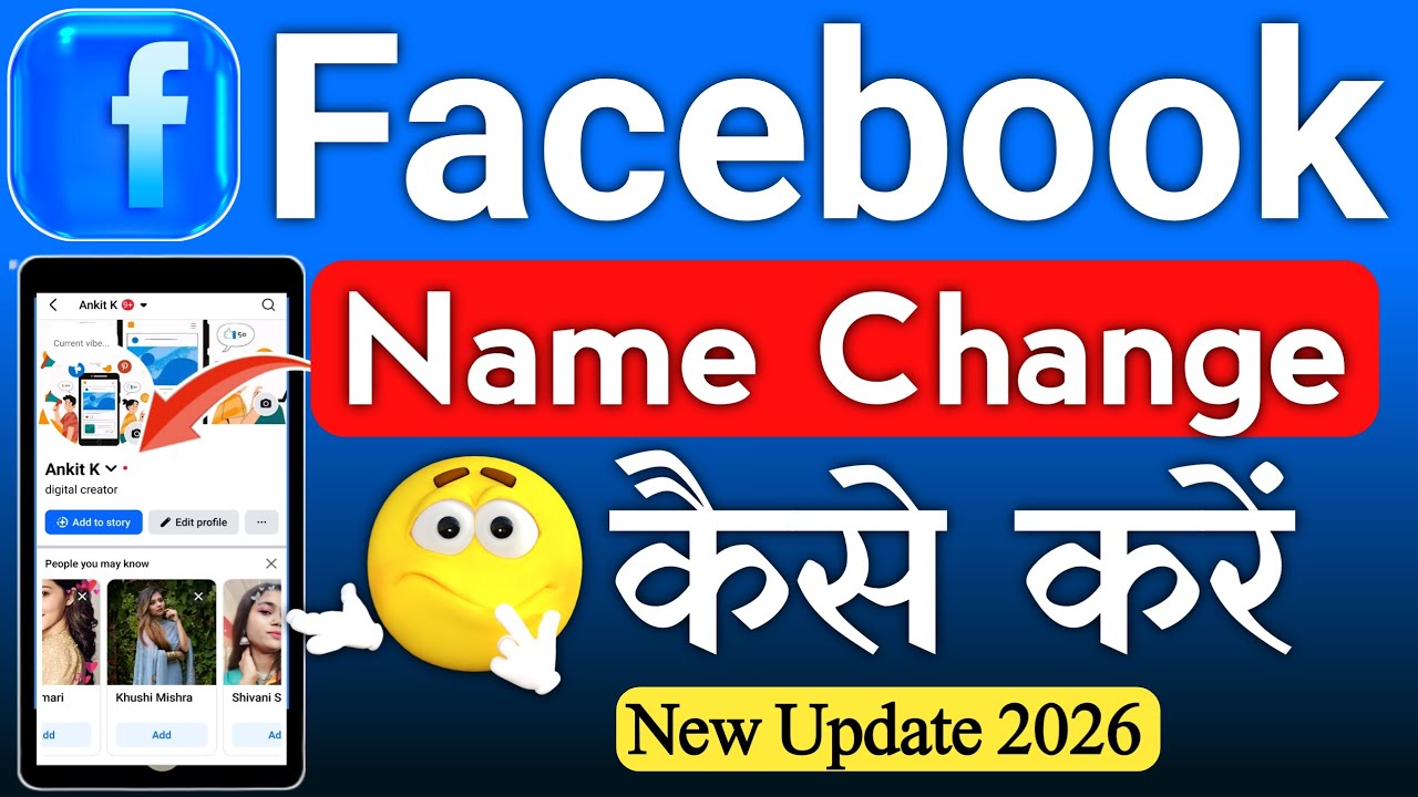 Facebook Mein Naam Kaise Change Kare 2026 | Facebook Name Change New Update | how to change name FB