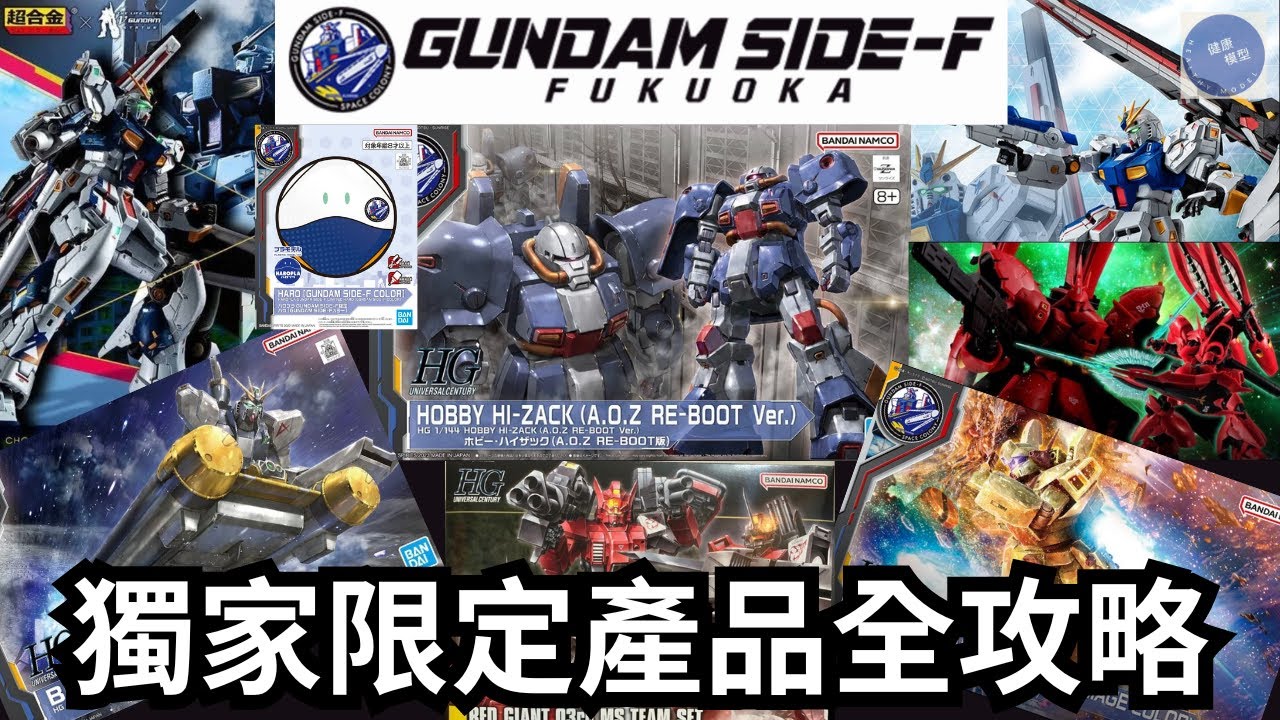 【福岡宅遊 12】Gundam Side-F限定高達模型、超合金、Figure、周邊全攻略！#travel #travelvlog #gundam #bandai #lalaport #japan