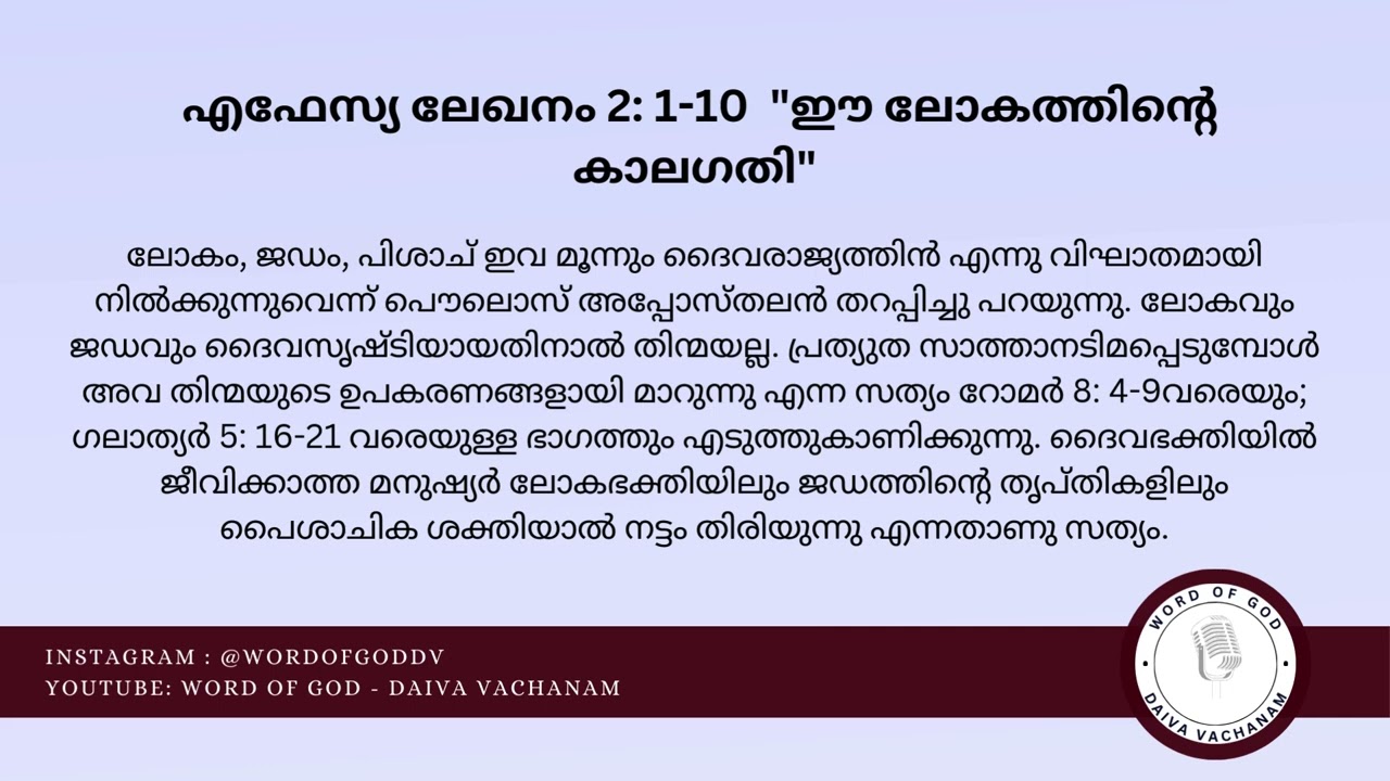 265. Part 23 : എഫേസ്യ ലേഖനം 2: 1-10  