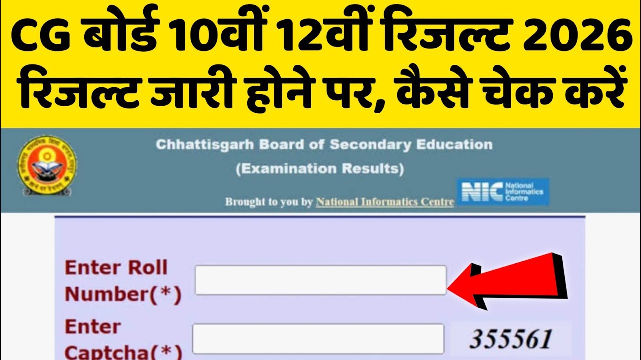 cg board 10th 12th result kaise check kare 2026 | cgbse 10th 12th result 2026 | chhattisgarh board 