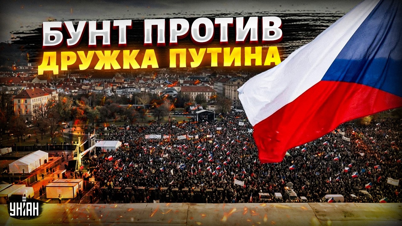 ⚡️ Десятки ТЫСЯЧ чехов вышли на УЛИЦЫ: МАСШТАБНЫЙ протест против режим дружка Путина. ДЕТАЛИ