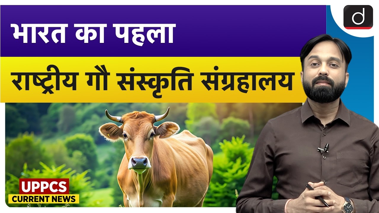 India’s First Cow Culture Museum in Mathura | Heritage Project | UPPCS Current News | Drishti UPPCS