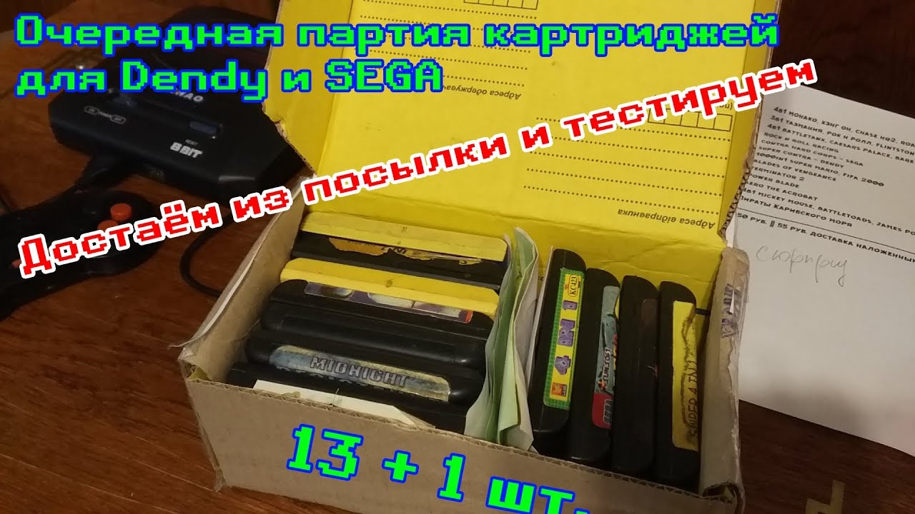 Распаковка картриджей Dendy и SEGA под новый микрофон