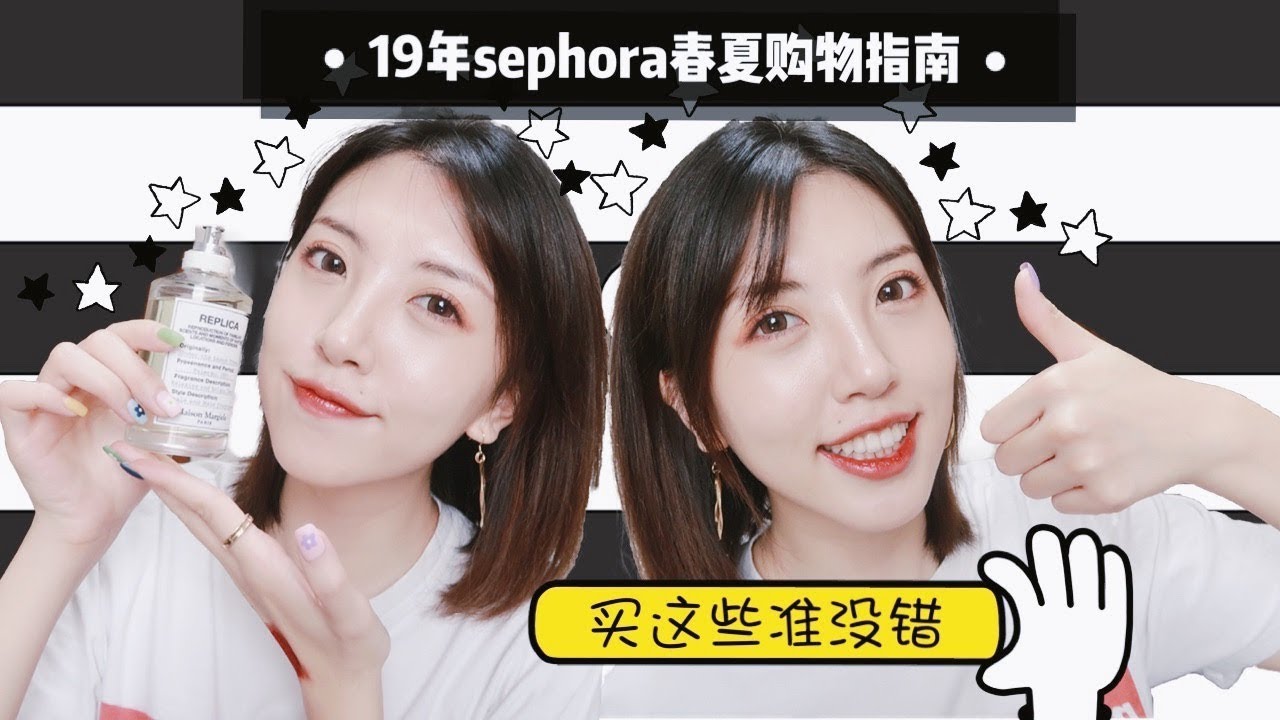 丝芙兰4月八折草单推荐｜💛春夏版购物指南💛｜换季买这些就对了!!!