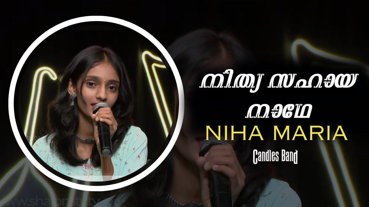Nithya Sahaya Nadhe | നിത്യ സഹായ നാഥേ  | Niha Maria | CandlesBandCBK