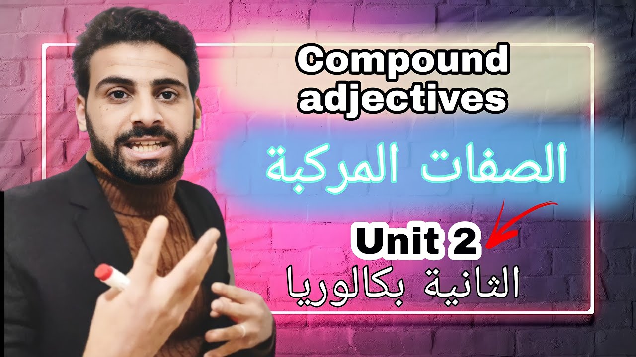 "الثانية بكالوريا" Compound Adjectives شرح درس الصفات المركبة
