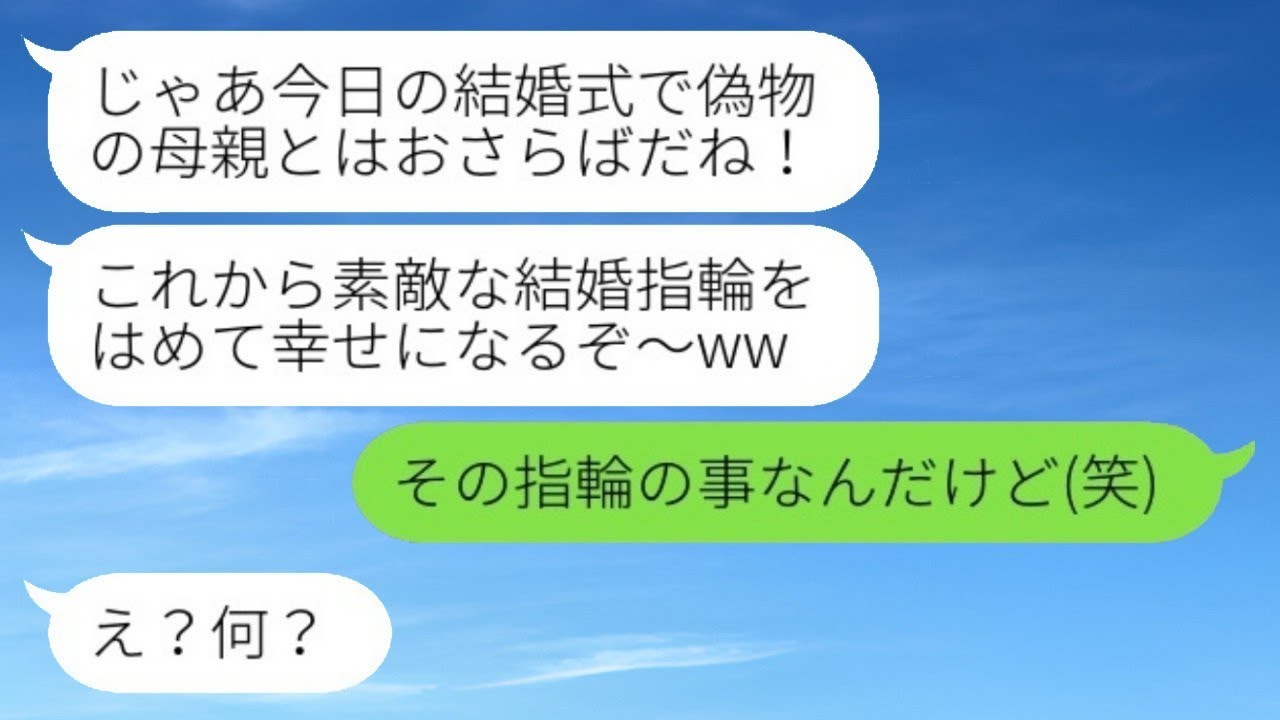 育ての親である私を他人のように扱い、結婚式当日に追い出した夫の子供「本物の母親じゃないから来るな」と言われ、その通りに欠席した結果...w