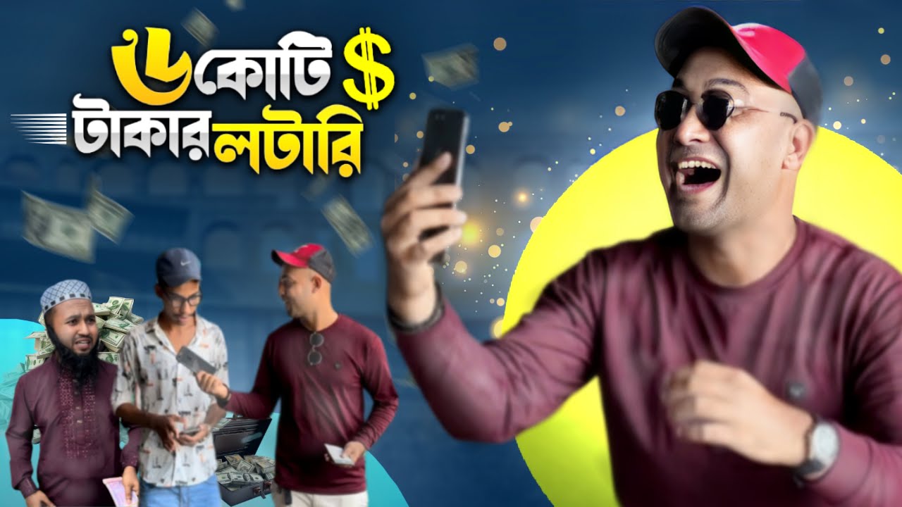 ৬ কোটি টাকার লটারি 😂 Niloy Always King