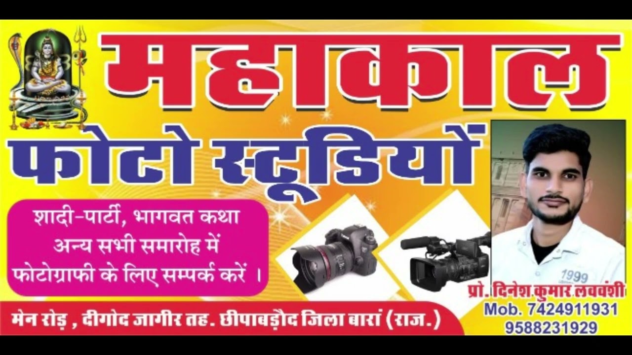 बिजनेश तगड़ो चाले महाकाल फोटो स्टूडियो एंड बालाजी टेंट हाउस को #trending #love #hinduscripture 