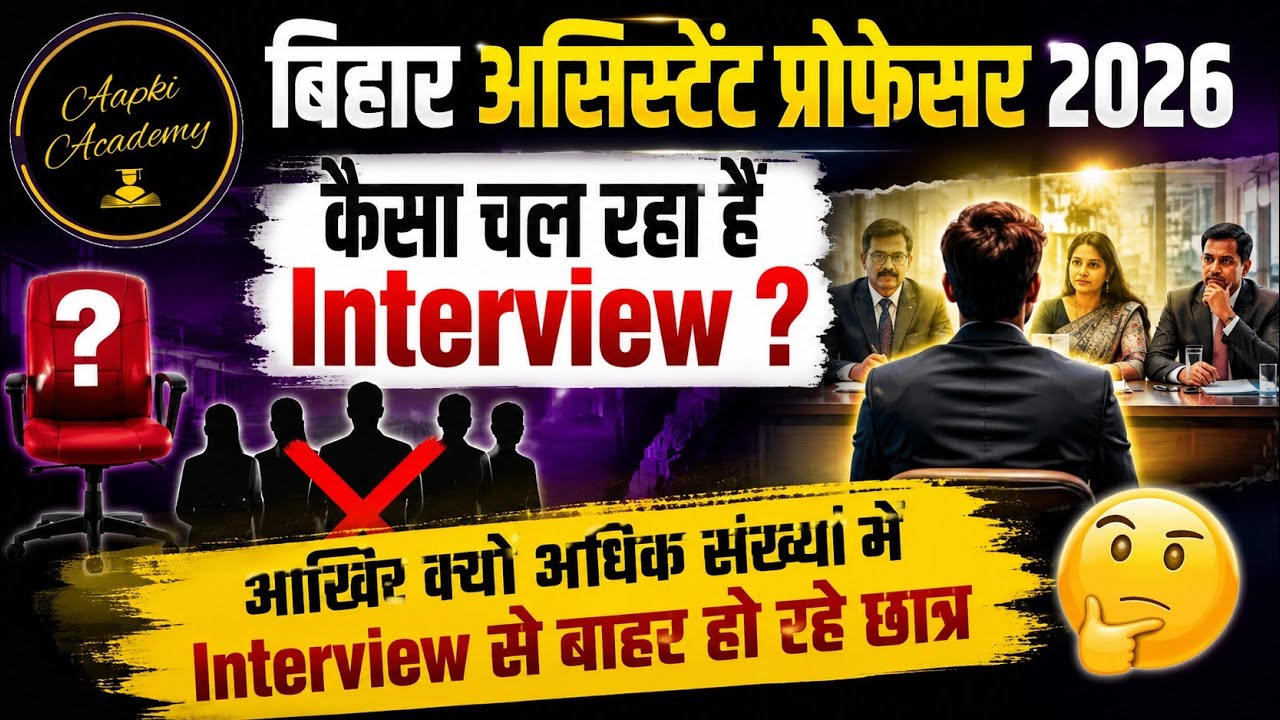 🚨 Bihar Assistant Professor 2026 Interview Update | Why are students getting rejected from the in...