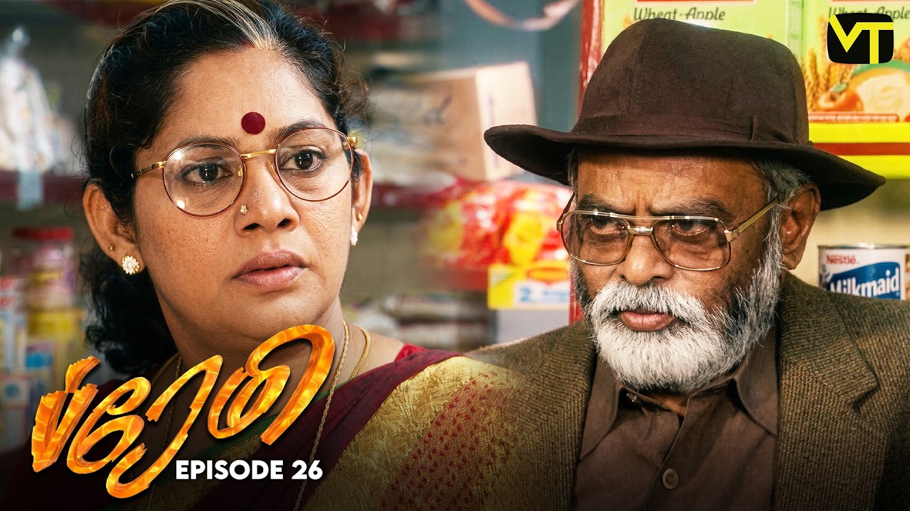 Premi | Episode 26 | K Balachander | Renuka | Classic Tamil Serial | Vision Time