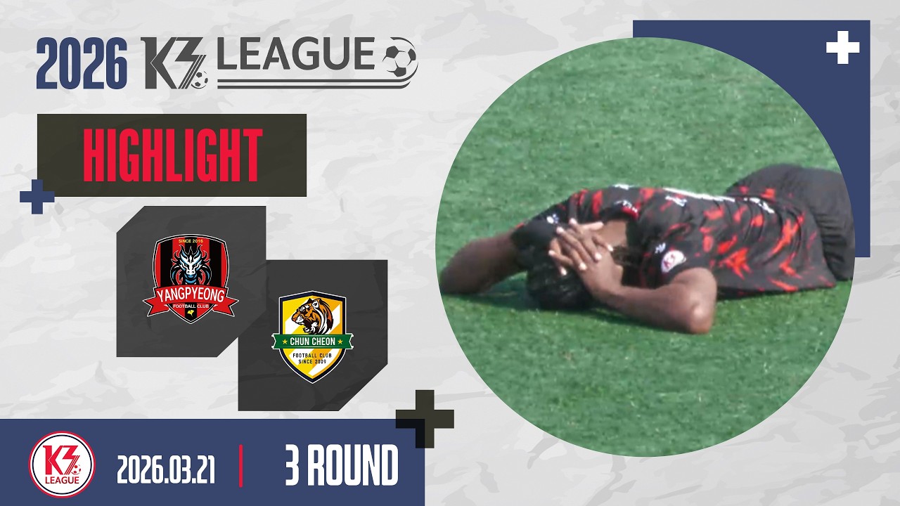 [K3 League] 양평FC vs 춘천시민축구단 - 3R - Highlight - 2026.03.21 - 양평종합운동장