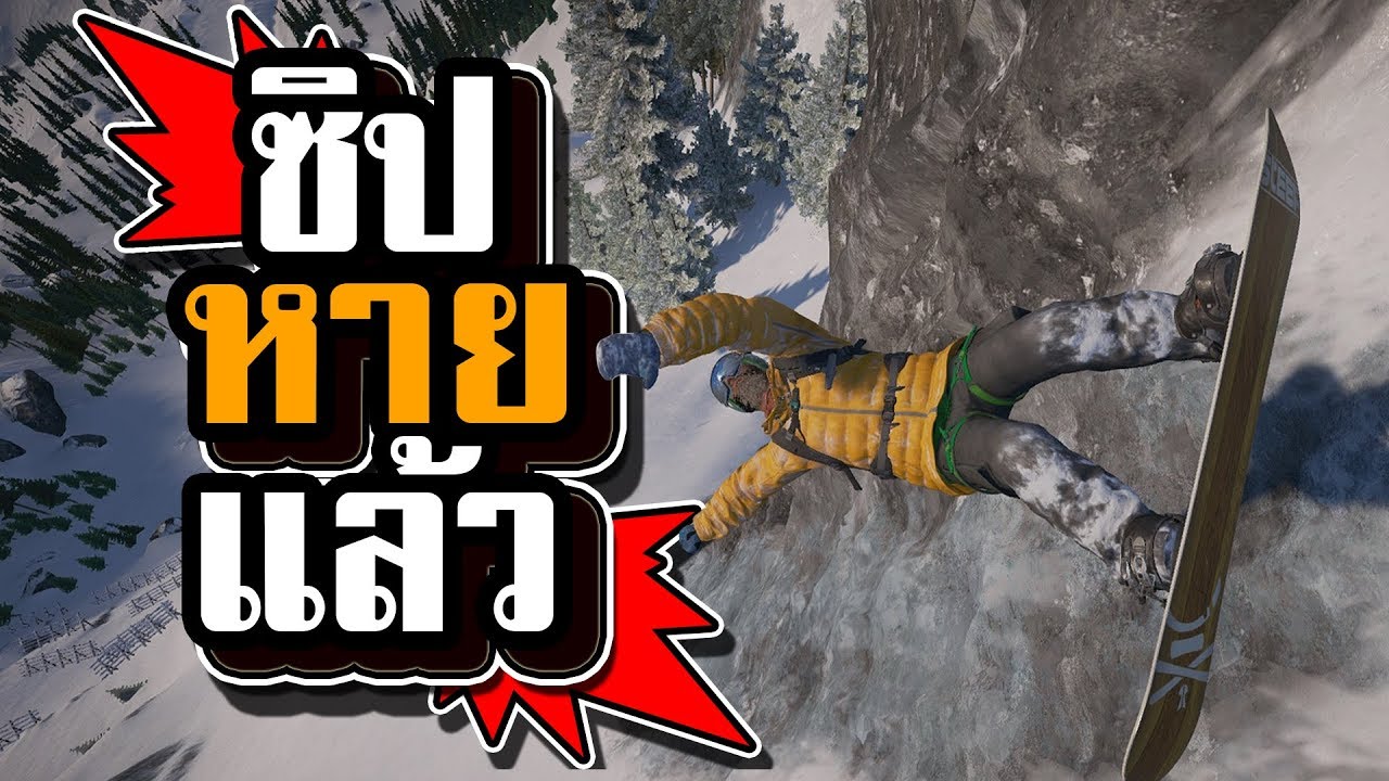 โต้ลมหนาว สาวพาแข็ง แข่งกันล้ม [Steepเป็นเกมตลก]