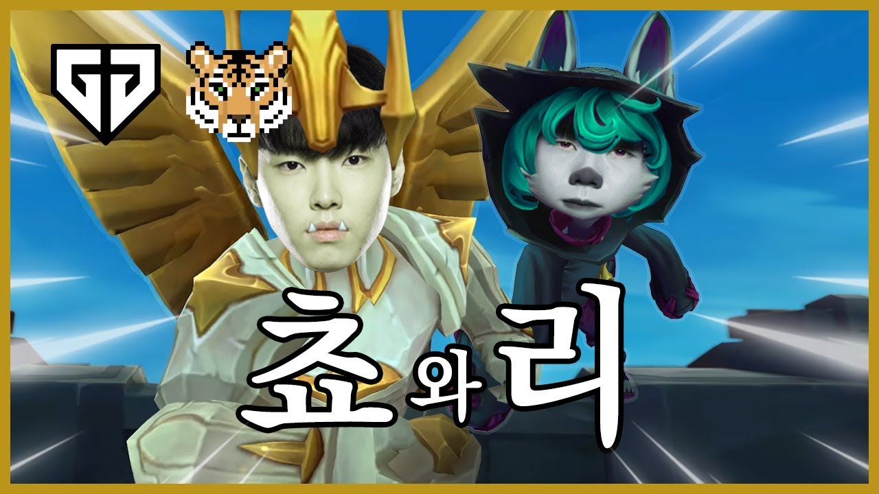 협곡 혼내는 회