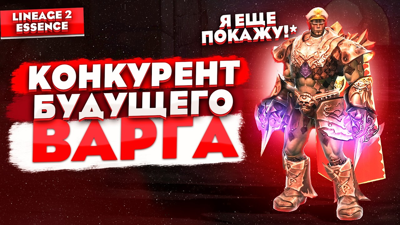Что может АВАТАР в обновлении Wolf? Гайд на Тира с нуля в Lineage 2 Essence