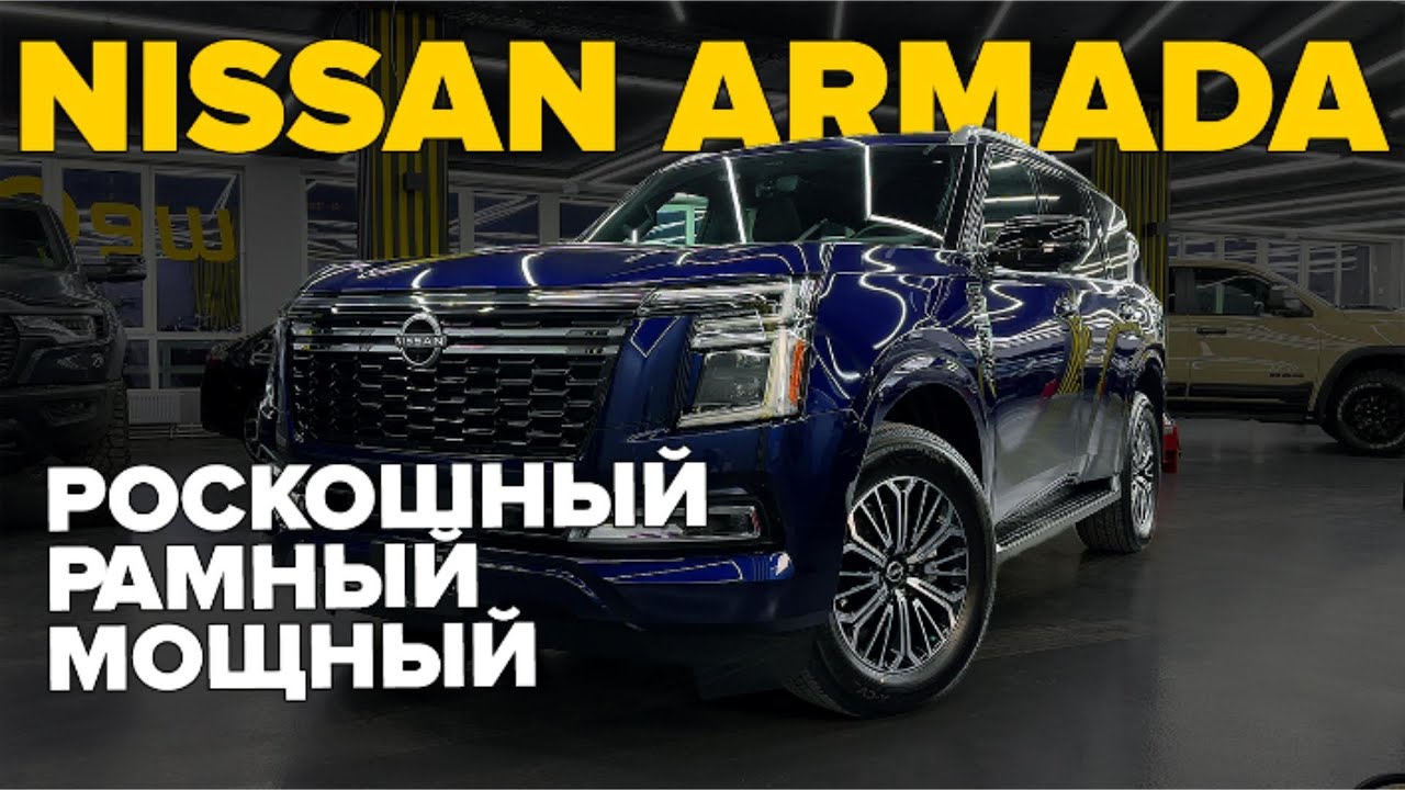 Новейший Nissan Armada. Самый недооценённый SUV? Полный обзор