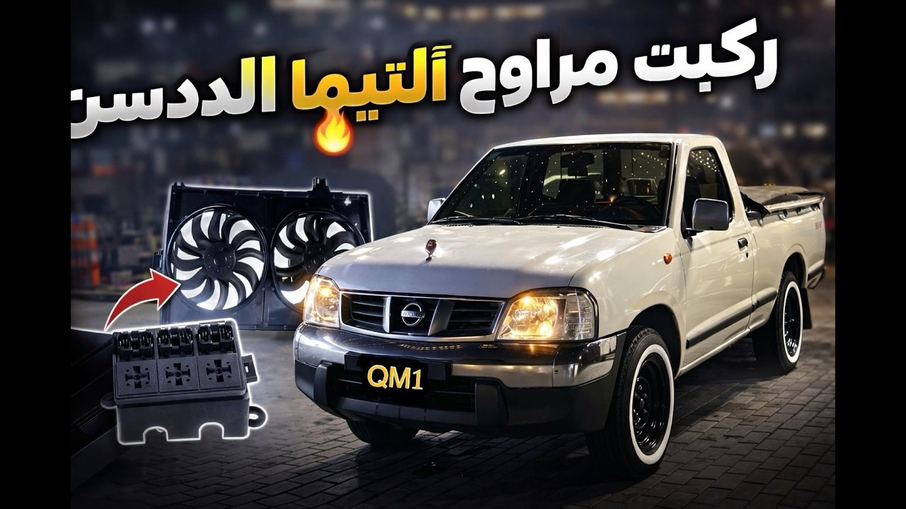 فلوق رقم 1: تفصيل ضفيرة مراوح على الددسن خطوة بخطوة