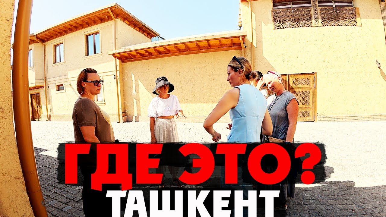 Почему все едут в этот район Ташкента?