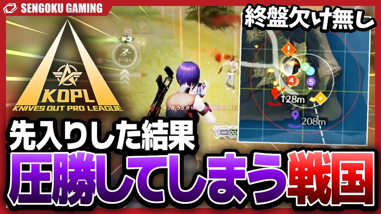 KOPLシーズン３開幕！珍しく先入りをし、終盤まで欠けなしで圧勝するSGが強すぎたｗｗｗ【荒野行動】