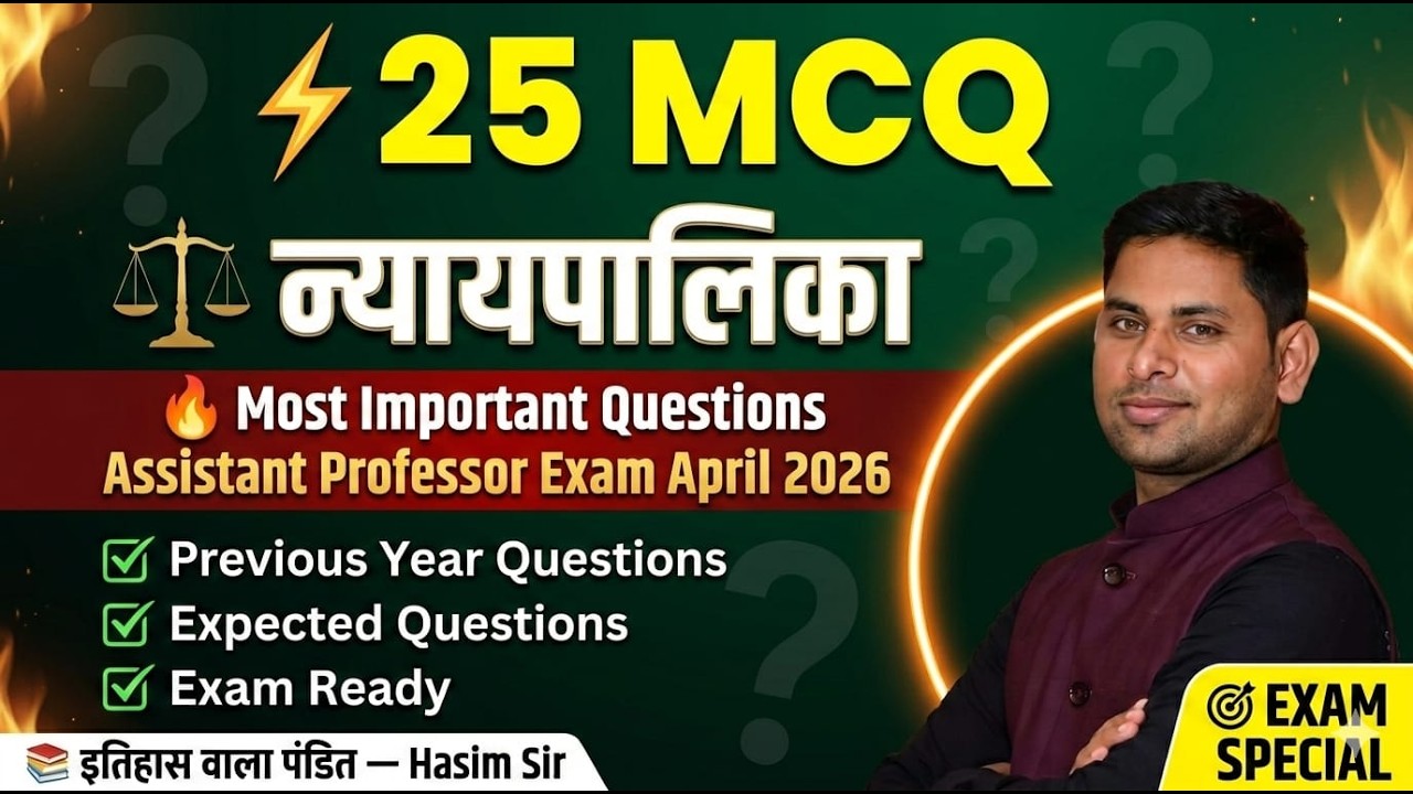 25 Most Important MCQ | न्यायपालिका | Assistant Professor April 2026 | Hasim Sir