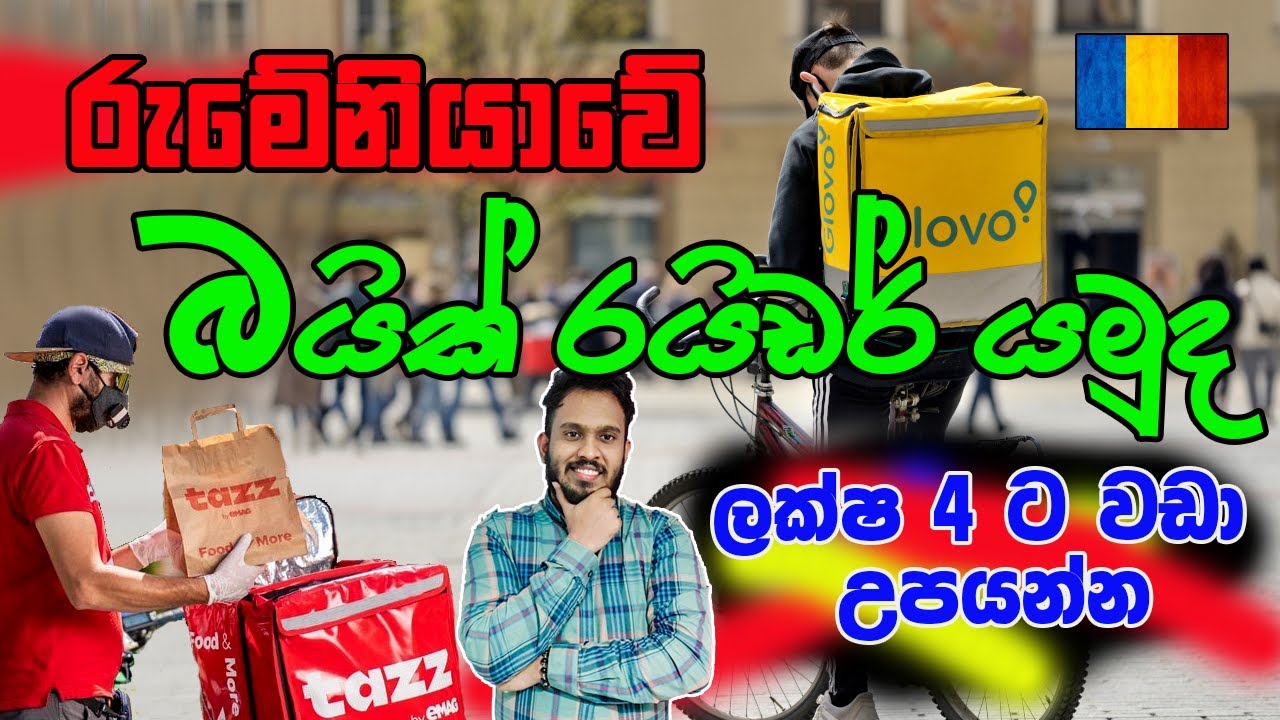 🇷🇴🚲 රුමේනියාවේ බයික් රයිඩර් යන්නද ඉන්නේ? ගේමක් ගහන්න පුලුවන්ද ? | Bike rider jobs in Romania