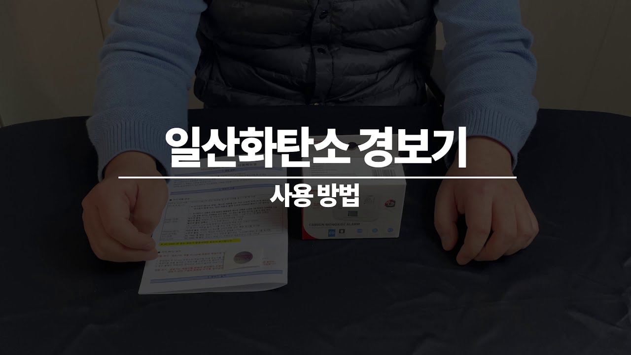 일산화탄소 경보기 하니웰 XC-100D 사용방법