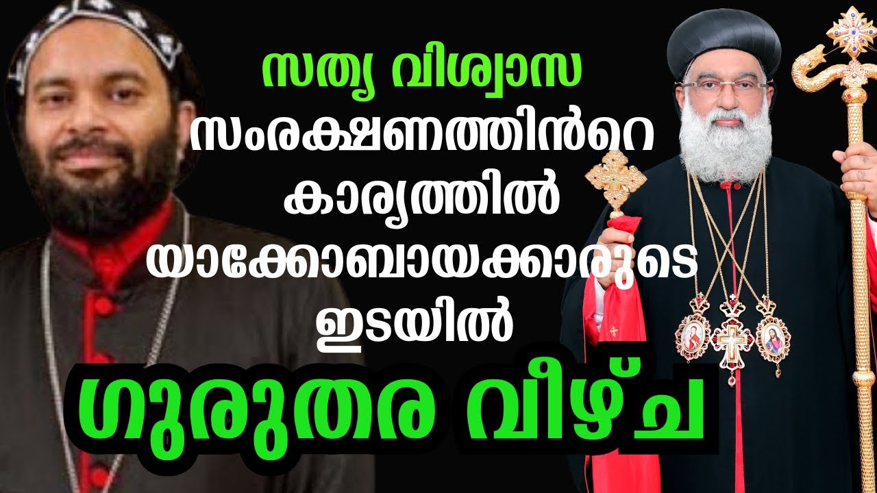 യാക്കോബായകുർബാനയിൽ 