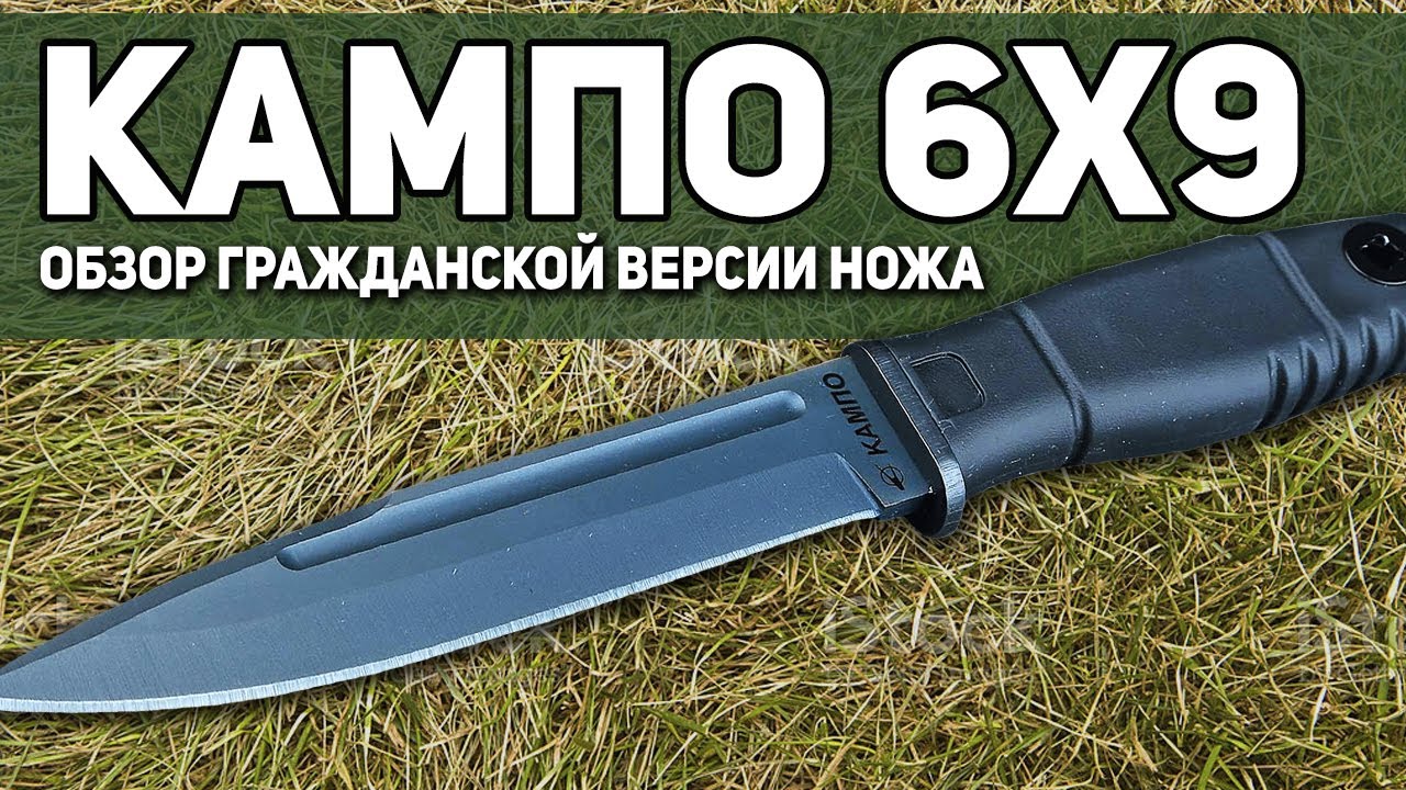 Тактический нож Кампо 6х9 Ратник - Нож российских военных в гражданской версии!