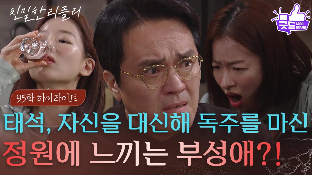 [95회 하이라이트] “ 뭐지, 이 기분... ” 최종환, 자신을 대신해 독주를 마신 이시아에 느끼는 부성애? [친밀한 리플리] | KBS 260210 방송