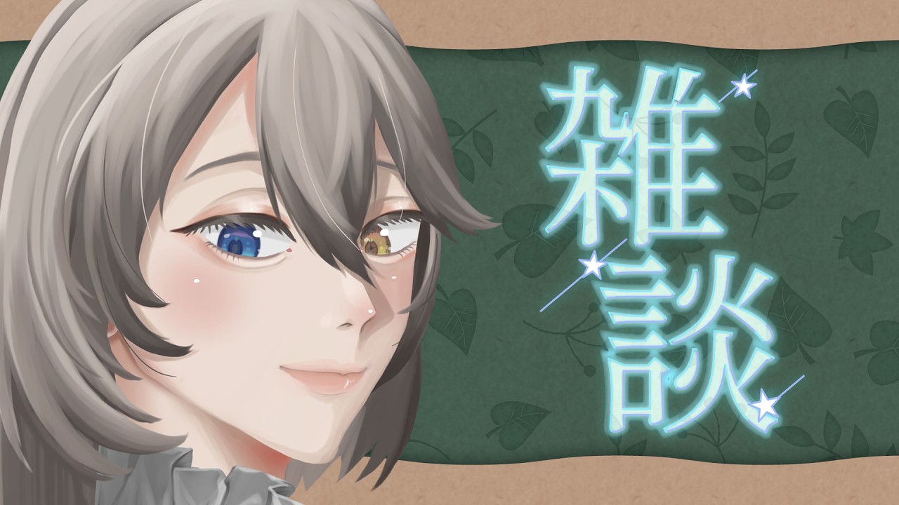 【#雑談】金曜の夜はゆったりすごしたい（願望）【上条クロノ/#i_stream】