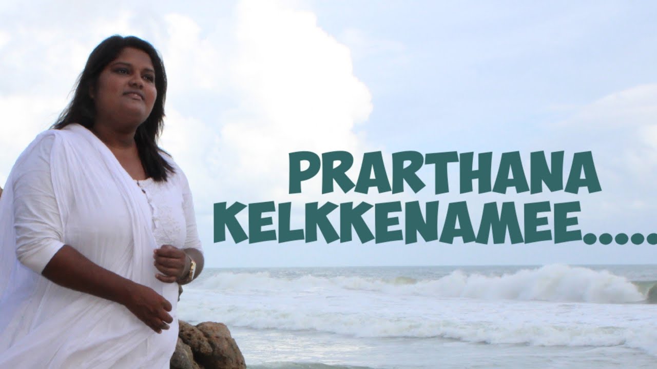 PRARTHANA KELKENAME || COVER SONG || RAJI L RAJAN || TRIBUTE TO T. J. VARKEY ASAN.