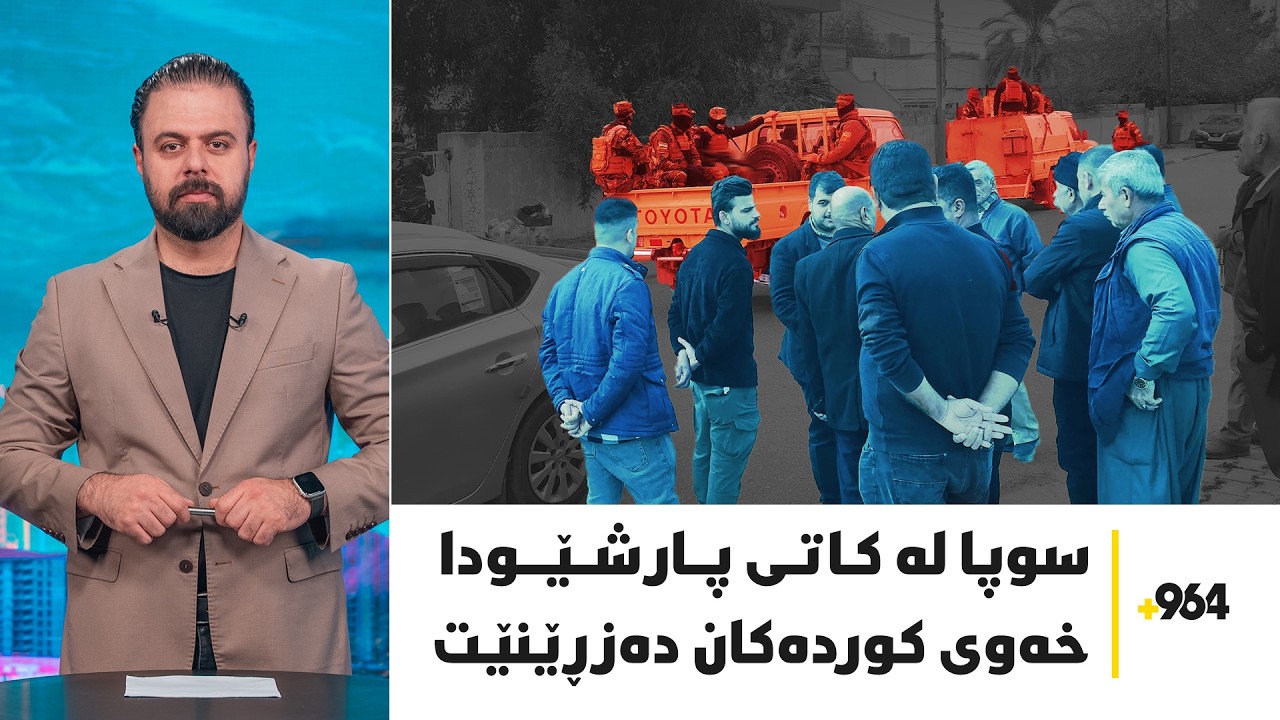 سوپای عێراق کەرکوکی کردەوە بە مەیدانی گرژى و ئاڵۆزى و لە رەمەزانیش ژن بێنە و پێنج مسقاڵ زێڕ وەرگرە