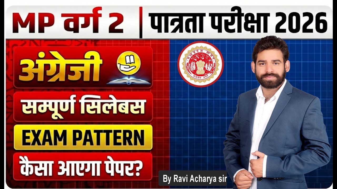MP वर्ग 2 पात्रता परीक्षा 2026 | अंग्रेजी | सम्पूर्ण सिलेबस | Exam Pattern | By Ravi Acharya Sir