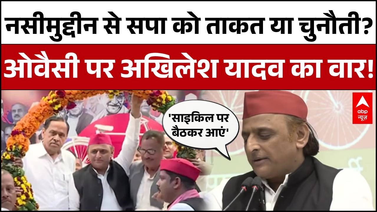 UP Election :  PDA बनाम AIMIM की सियासी चाल, Nasimuddin की एंट्री पर बढ़ी हलचल | Akhilesh Yadav